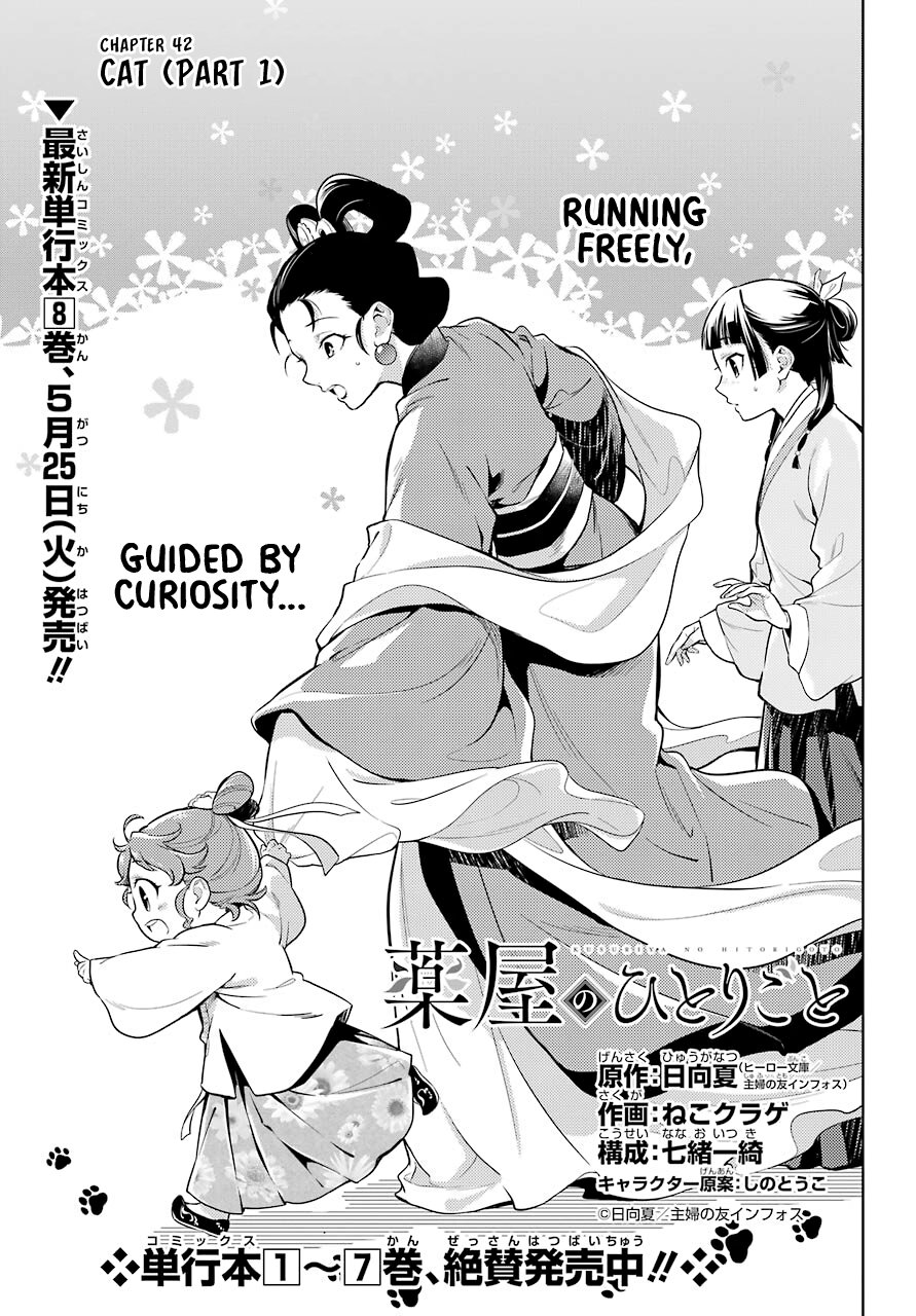 Kusuriya no Hitorigoto Chapter 42.1 5